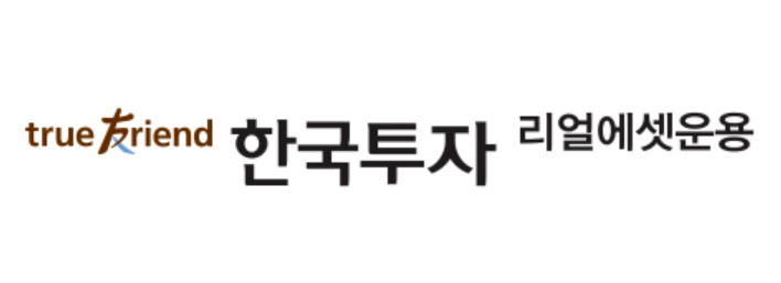 한국투자리얼에셋운용