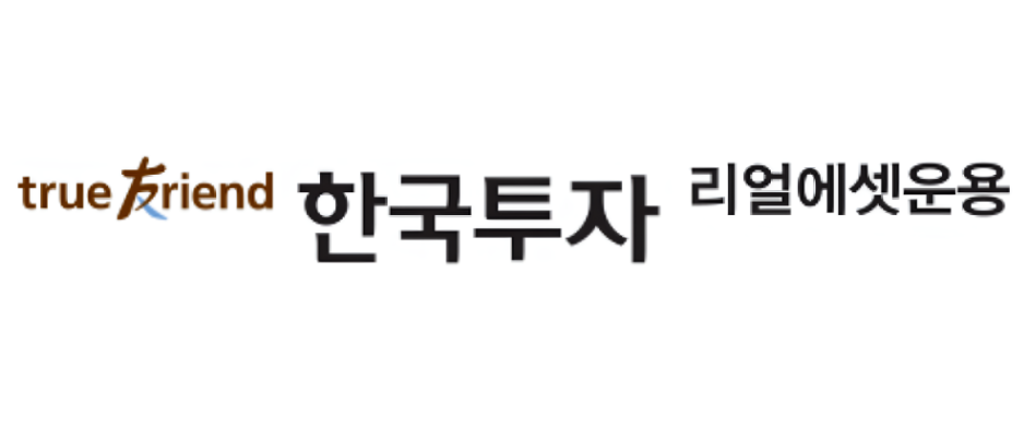 한국투자리얼에셋운용