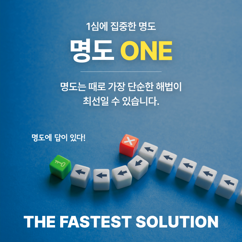 명도 ONE