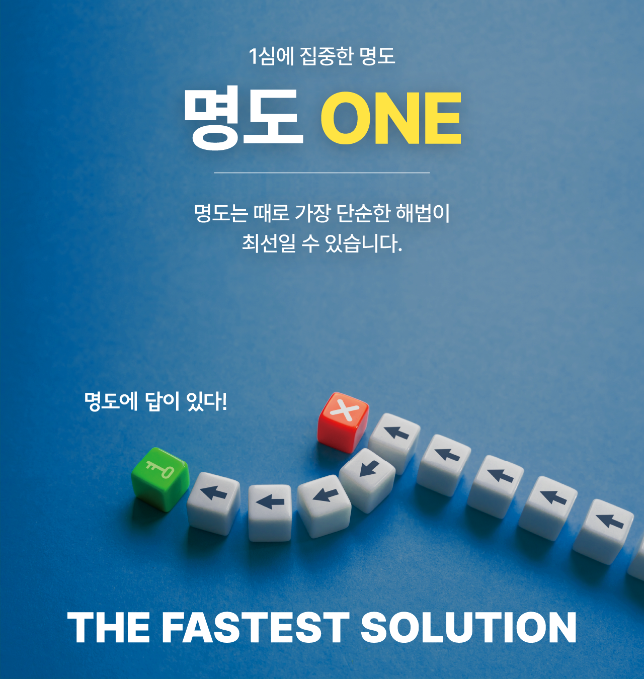 명도 ONE