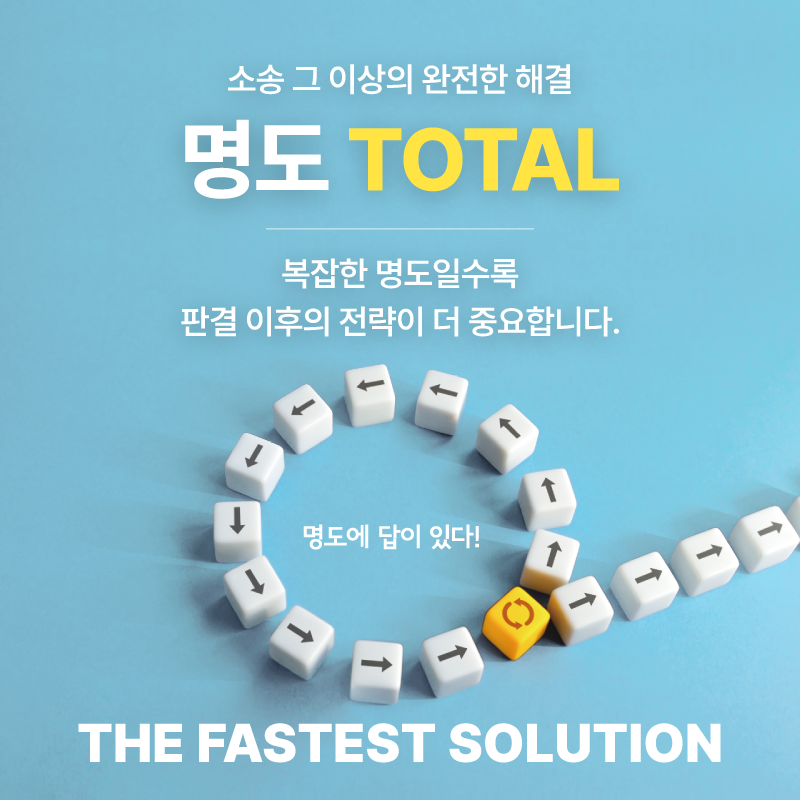명도 TOTAL