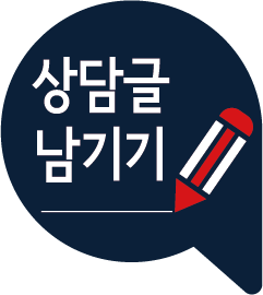 상담글 남기기
