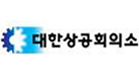 대한상공회의소