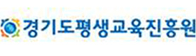 경기도평생교육진흥원